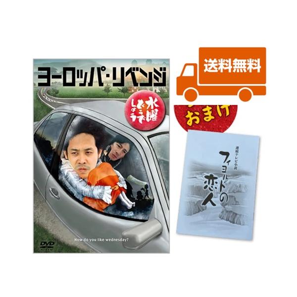 新品】水曜どうでしょうDVD第17弾 ヨーロッパ・リベンジ 送料無料