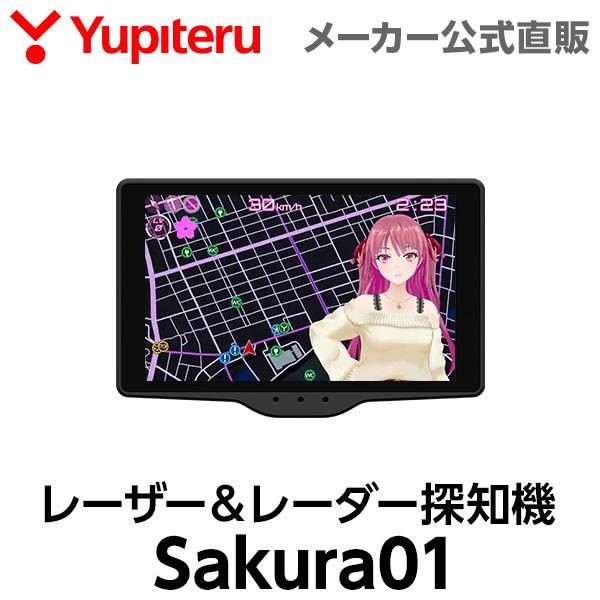 ユピテル（yupiteru） 富士サクラ レーザー＆レーダー探知機 Sakura01