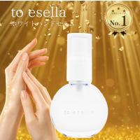ホワイトハンドセラム to esella トゥイセラ ケア 美容液 20mlの