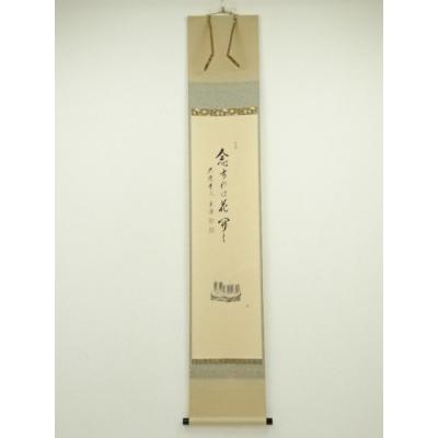 大徳寺派 宗源のおすすめ人気商品一覧 通販 - Yahoo!ショッピング