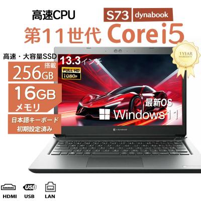 dynabook s73（Windowsノート）｜ノートパソコン | スマホ、タブレット