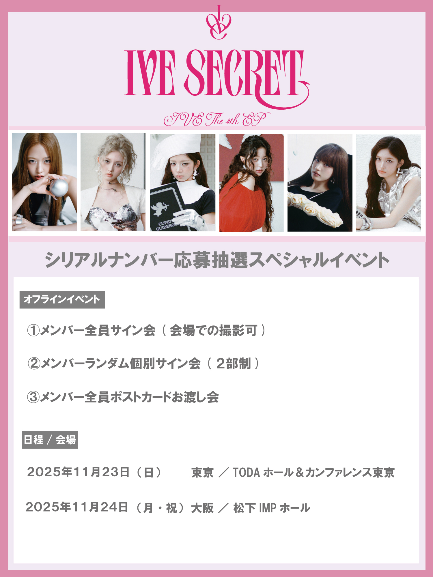 IVE secret 会場 特典 オフイベ 大阪 9/24 6枚 コンプ トレカ IVE SECRET🎀 アルバム プレビュー 一部公開✧ 【形態】 💿STANDARD