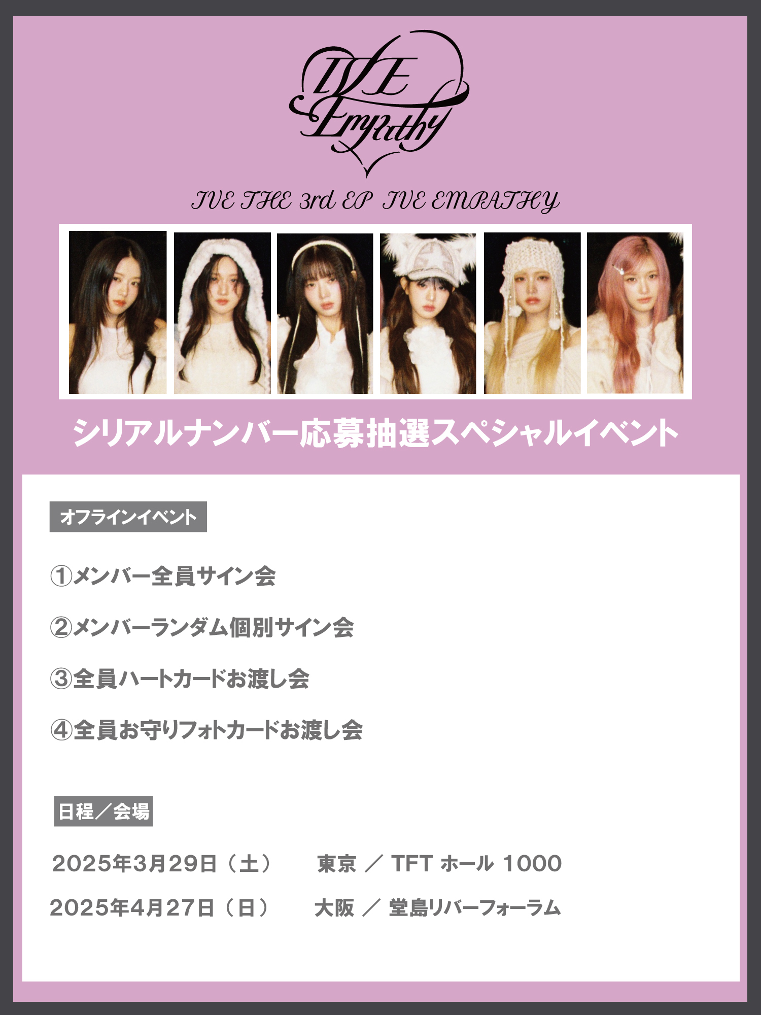 IVE be Alright 会場 大阪 特典 コンプ IVE be Alright 会場 大阪 特典 コンプ IVE Be Alright 会場 特典 大阪