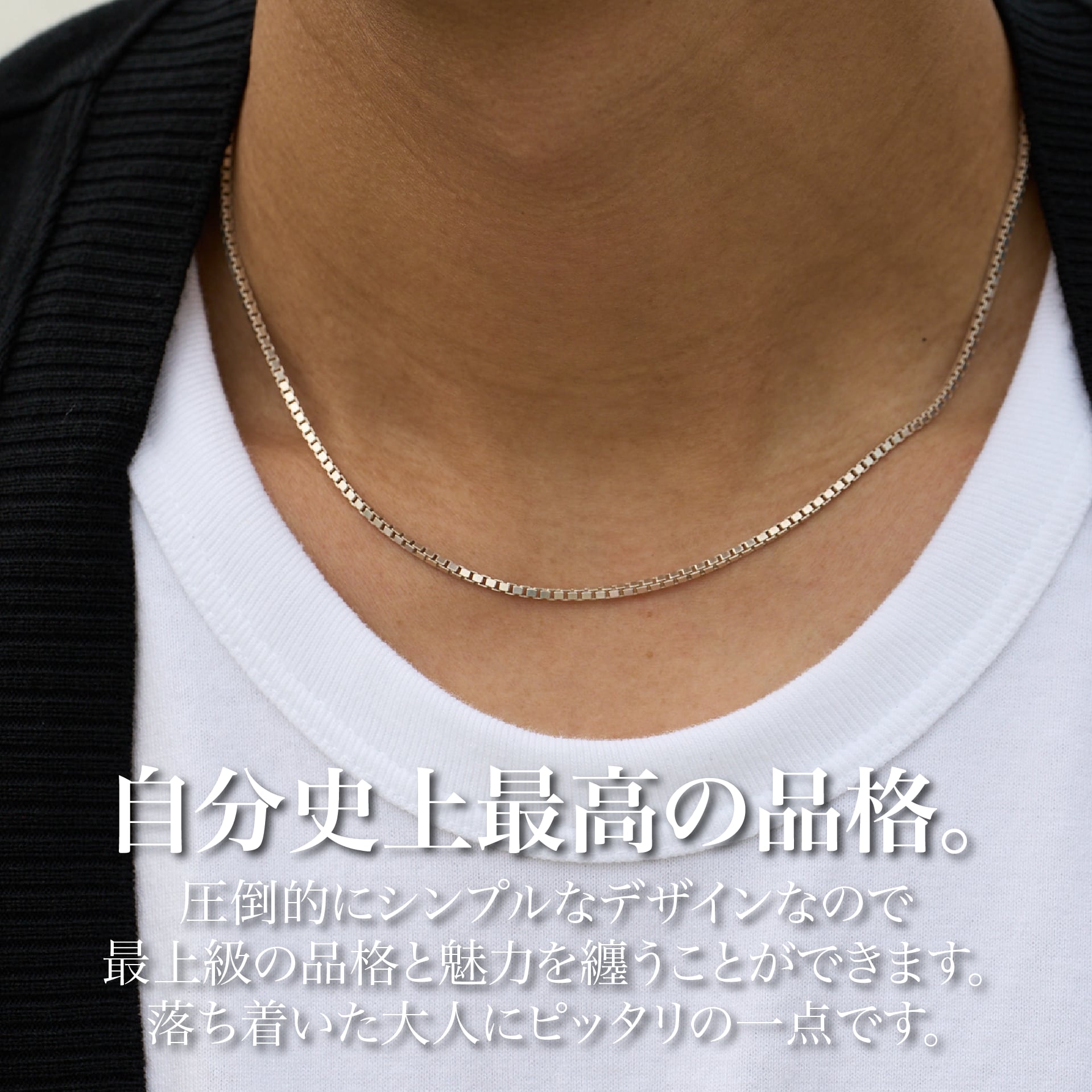 大人の品格漂う『ネックレス』（Silver925） – Japan Made屋
