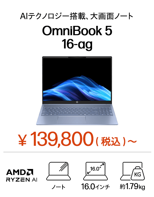 おすすめノートパソコン（個人のお客様）｜日本HP