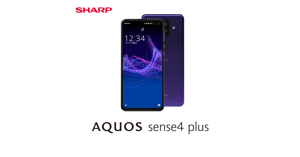AQUOS sense4 plusのスペック・性能｜AQUOS：シャープ