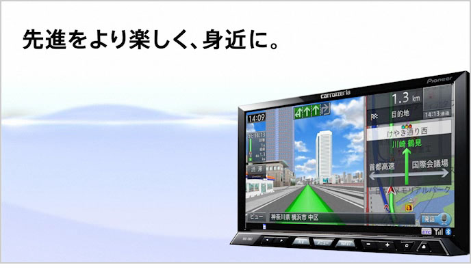 carrozzeria | サイバーナビ | カーナビゲーション