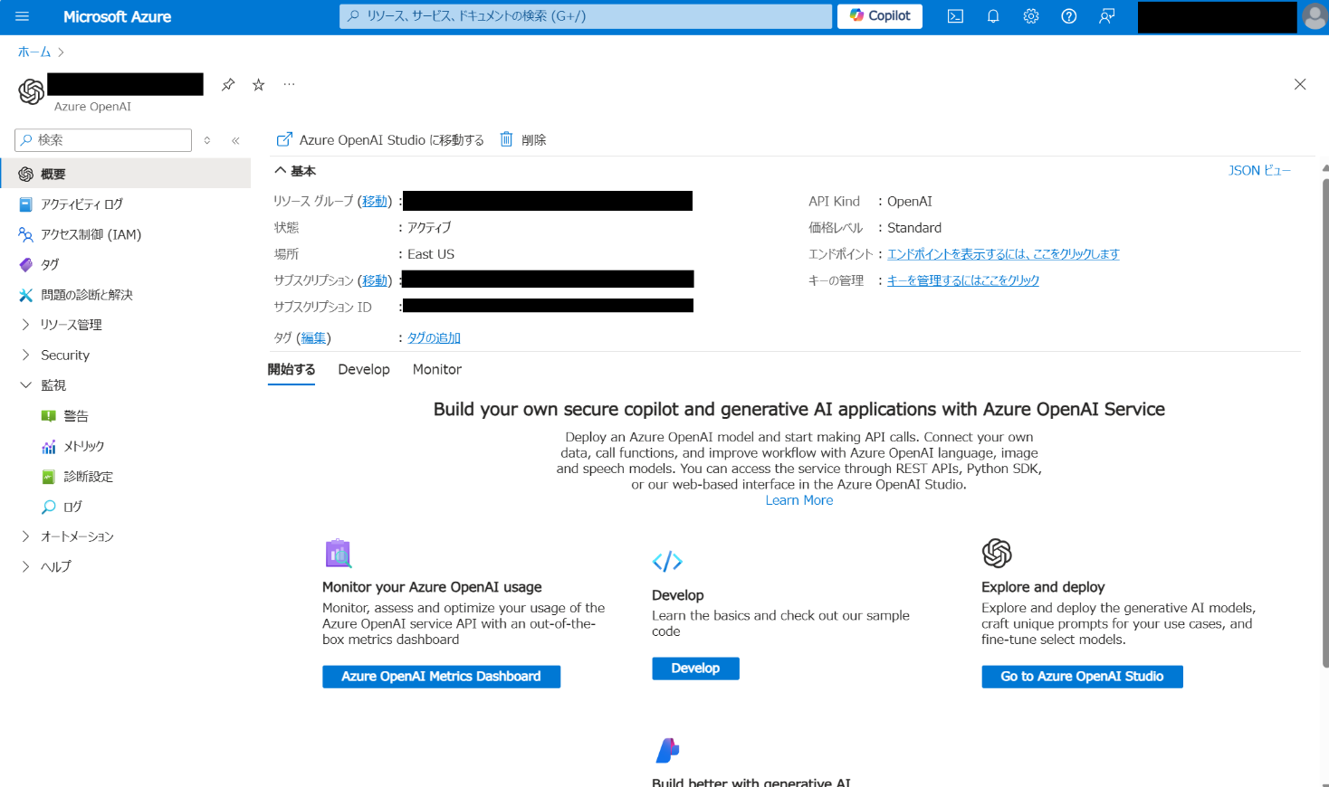 メトリック エクスプローラーを用いてAzure OpenAI の トークン使用量