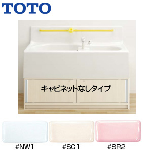 PFS1400｜TOTO｜幼児用バス[2槽式][キャビネットなし]｜リフォームネクスト