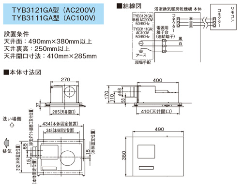 TYB3111GA｜TOTO浴室換気暖房乾燥機[三乾王][TYB3100シリーズ]