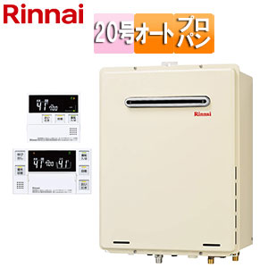RUF-205SAW(A)+MBC-220V(A)｜リンナイ即納【台数限定】ガスふろ給湯器