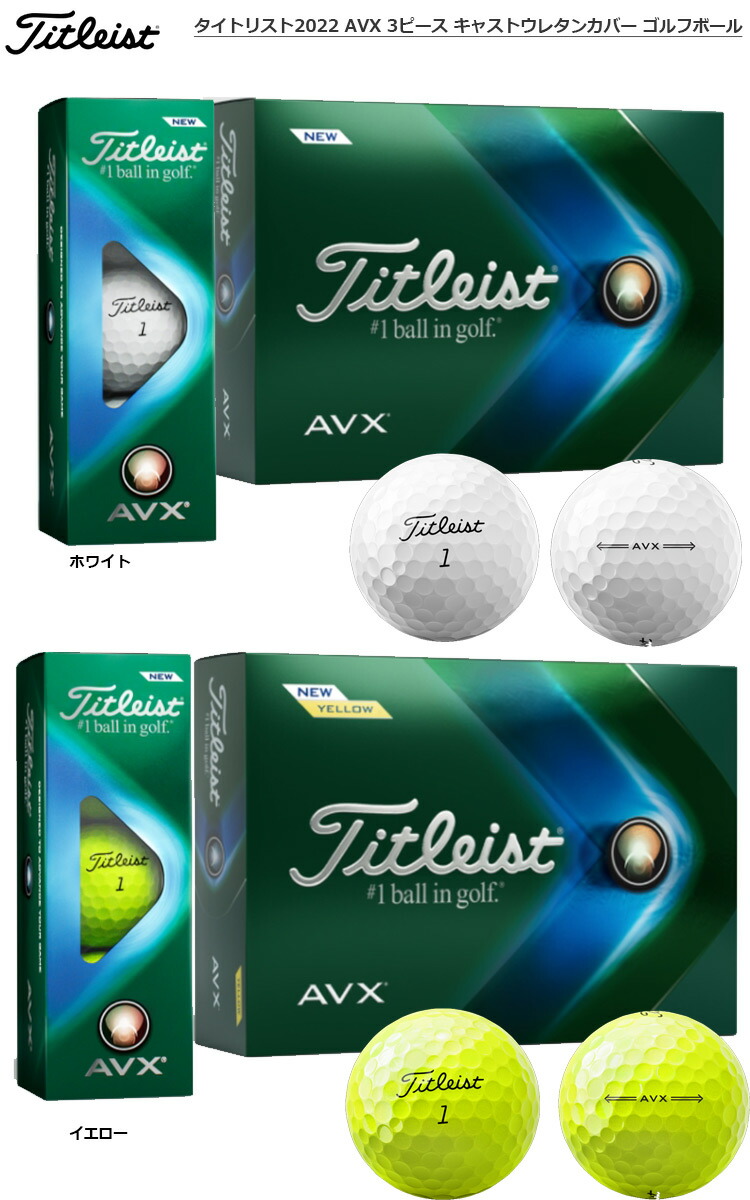毎日発送】タイトリスト 2022 AVX 3ピース キャストウレタンカバー