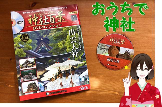 デアゴスティーニ神社百景口コミ