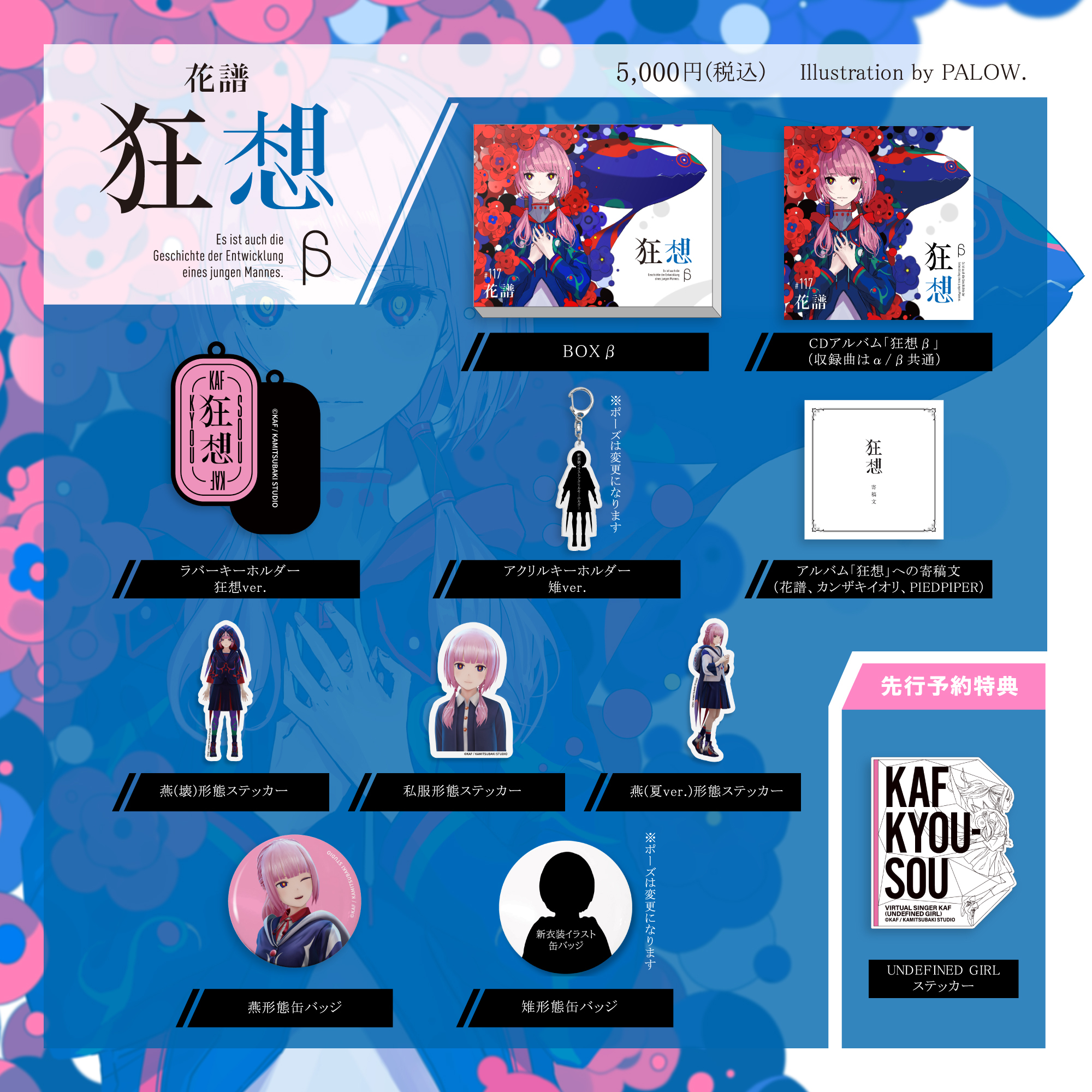 花譜】3rd Album「狂想」先行予約発売決定！ | NEWS | KAMITSUBAKI STUDIO