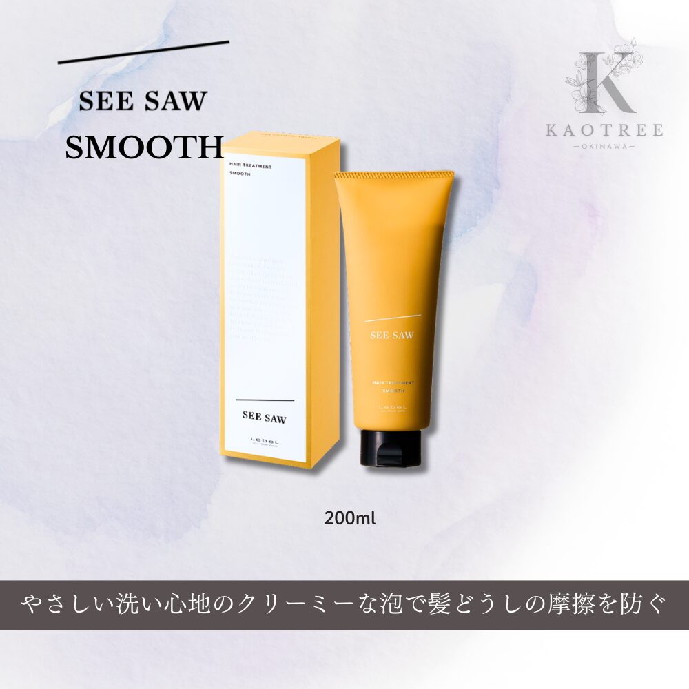 SEESAW シーソー シーソウ トリートメントS（スムース）200ml