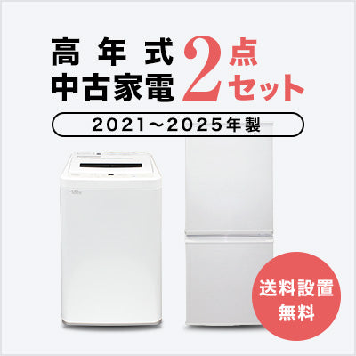 家電セット 商品一覧｜トレファクの中古家電セットで新生活