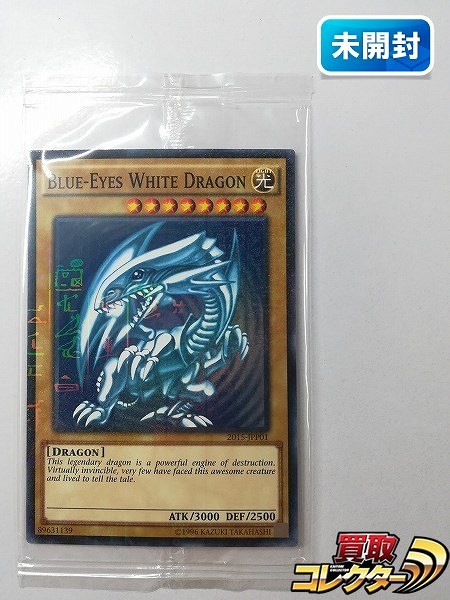 参考価格】遊戯王OCG ジャンプ流 Vol.8 付録 青眼の白龍(ブルーアイズ