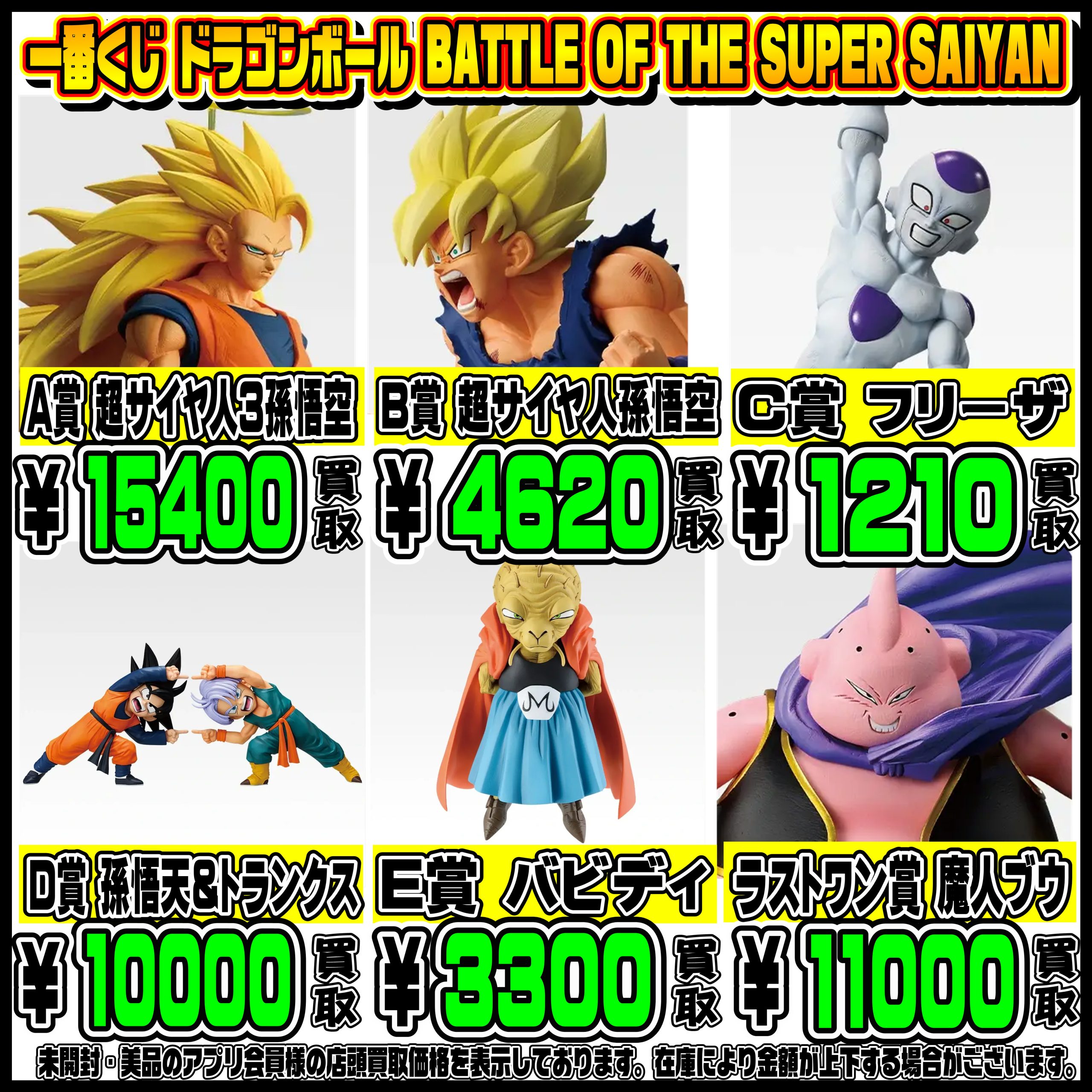 新作一番くじ買取リスト更新しました！ 2/1～ ドラゴンボール