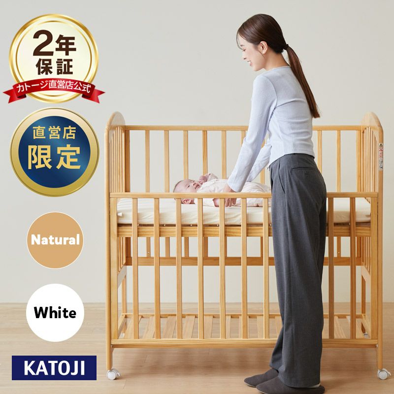 カトージ ハイポジション ベビーベッド アーチⅡ（収納板付） 【直営店