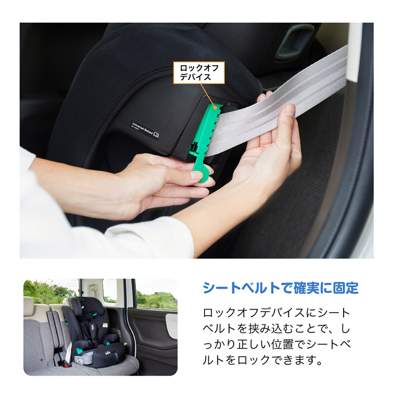 joie ジュニアシート エレベート 【シートベルト式】ECE R129適合