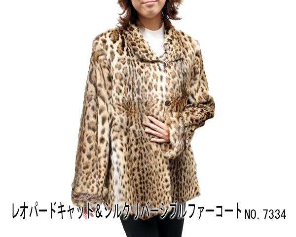 レオパードキャット シルク 毛皮ジャケット リバーシブル フリーサイズ