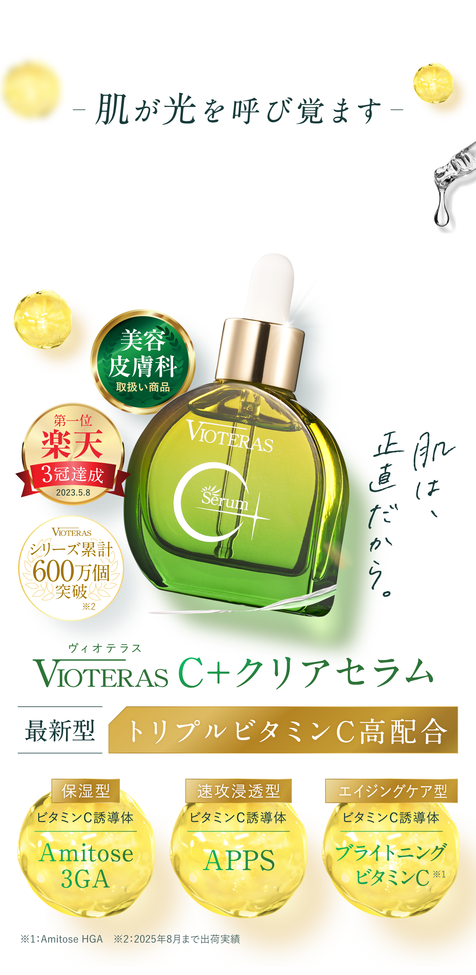 水を一滴も含まないリッチな濃密ビタミンC美容液-[VIOTERAS]