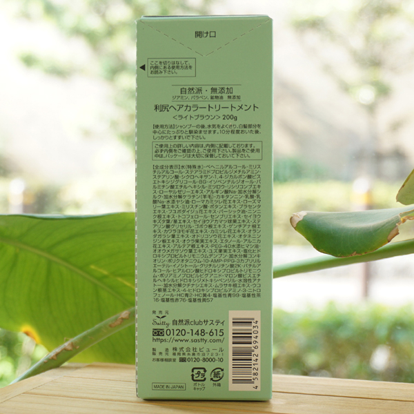 利尻昆布 白髪用 ヘアカラートリートメント(ライトブラウン)/200g