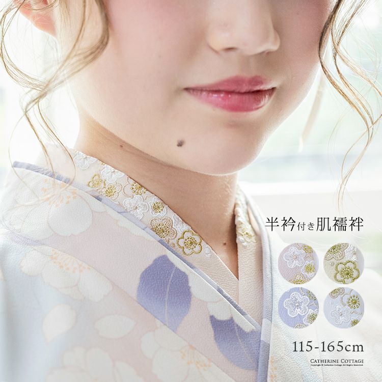 送料無料【卒服最終セール目玉】刺繍入り半衿付き肌襦袢 半襦袢 キッズ