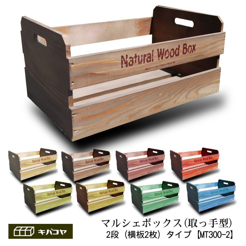 取手型】マルシェボックス インテリア木箱 店舗用什器 ディスプレイ用