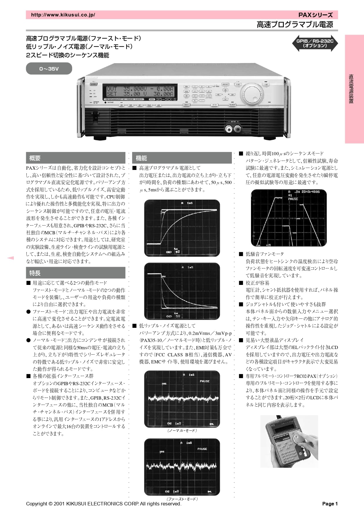 高速プログラマブル電源 PAXシリーズ - 菊水電子工業株式会社