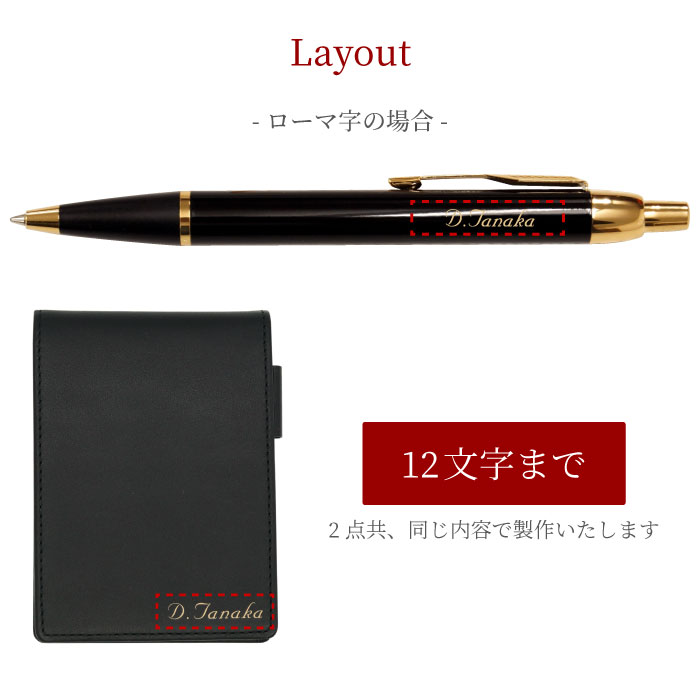 名入れPARKERIMボールペン&本革メモカバー&RHODIAメモ帳セット｜ギフト