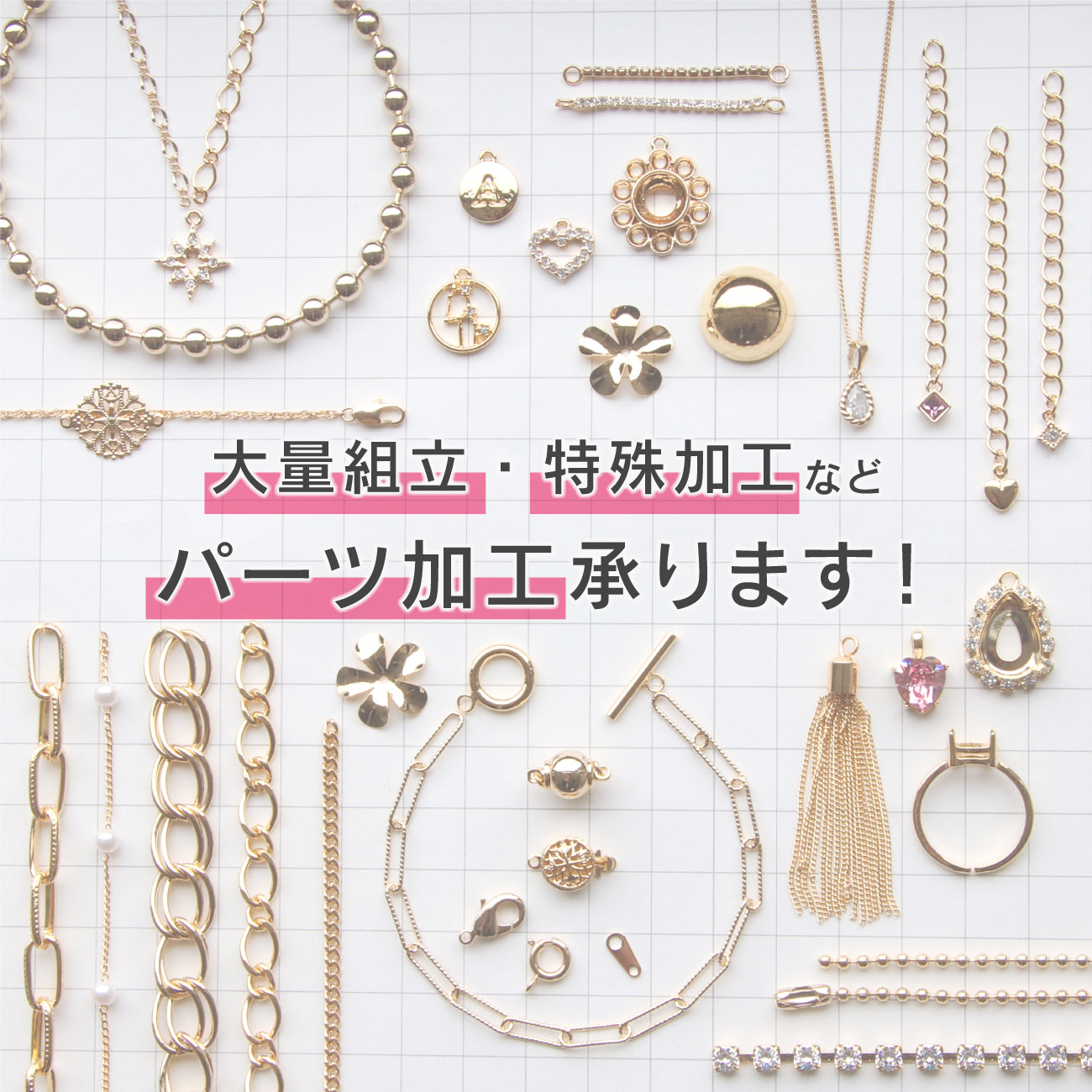 大量組立・特殊加工などパーツ加工承ります！ – 貴和製作所オンライン