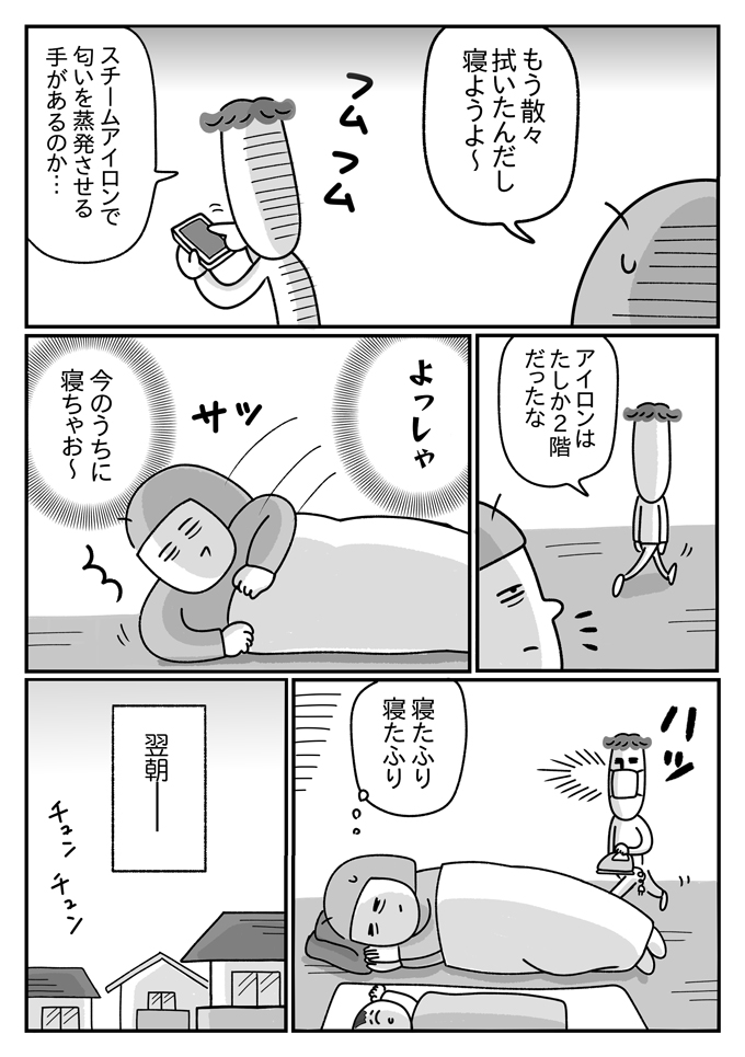 夜中だろうが徹底的にやる！ やり切った潔癖夫を待っていたのは…【潔癖