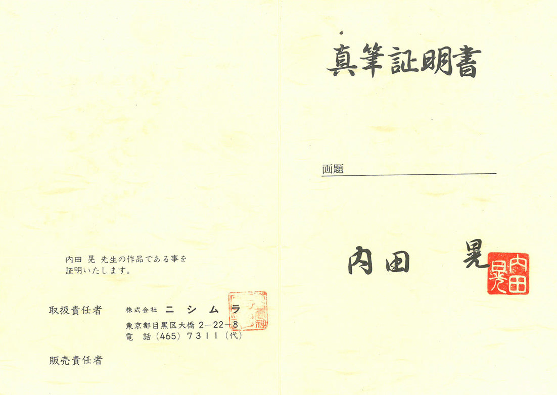 内田晃「パリー風景」油絵・F4号 絵画買取・販売の小竹美術