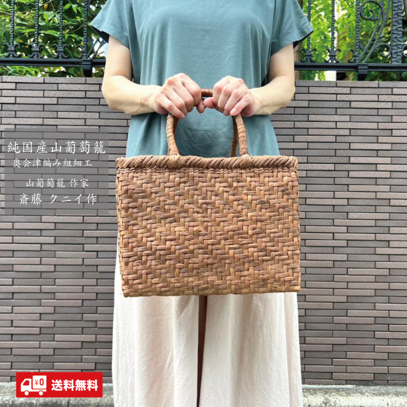 山葡萄かごバッグ 網代編み 400g W31cm 国産 奥会津三島町 伝統的工芸