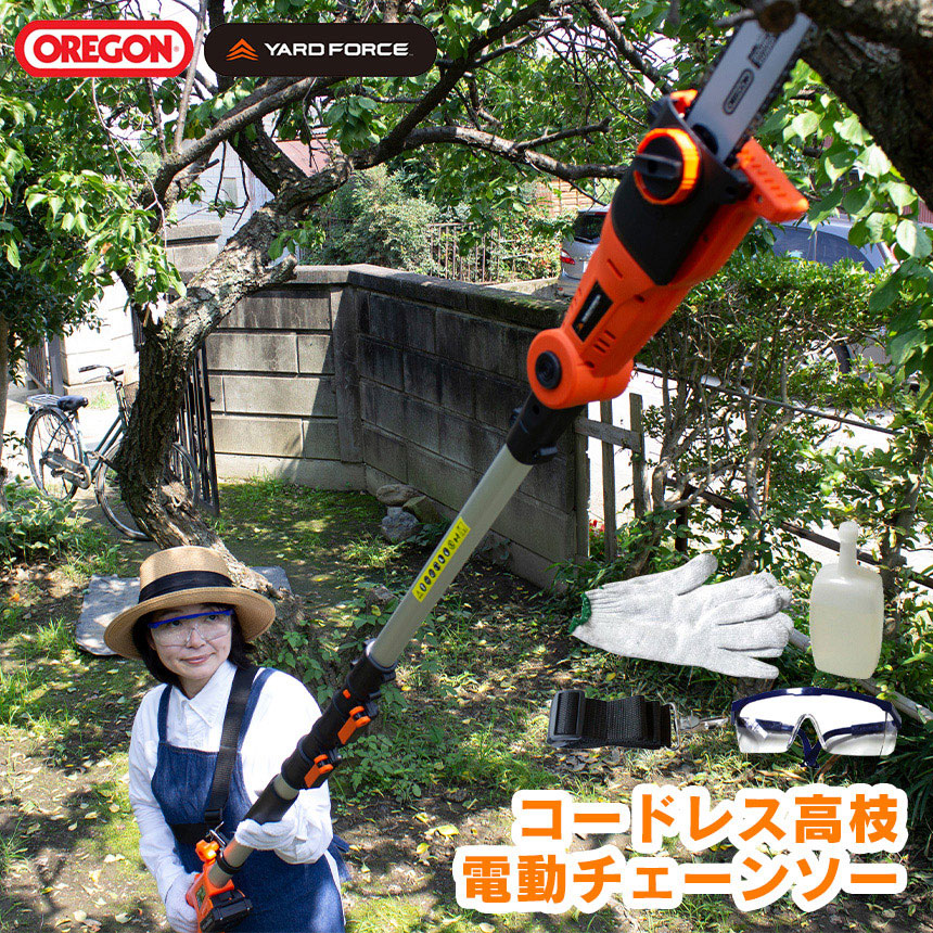 YARD FORCE 24V3mコードレス高枝電動のこぎりライト LS C21P-JP☆軽い