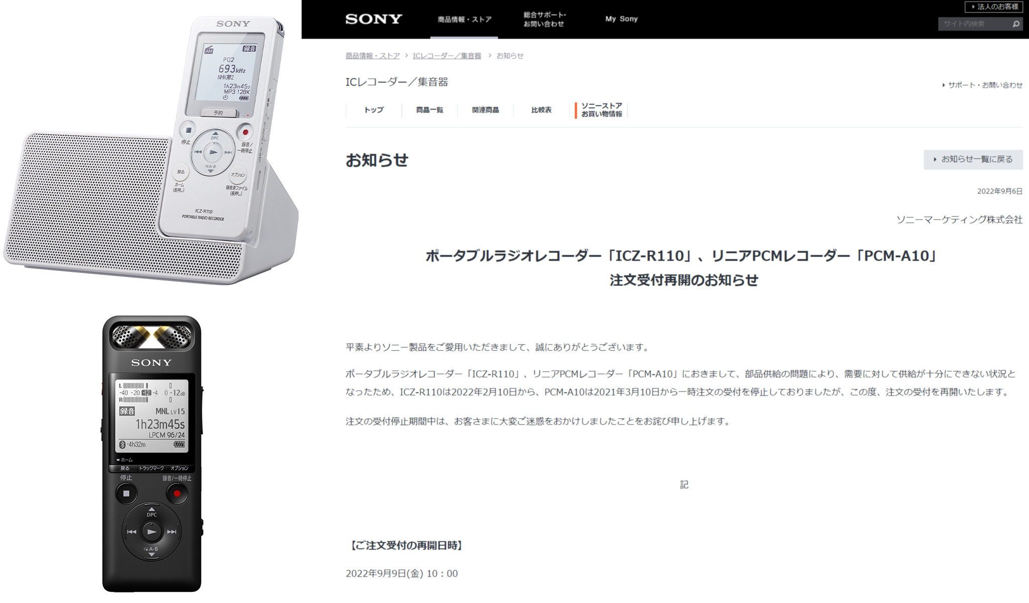 2022年9月9日(金)より、ポータブルラジオレコーダー「ICZ-R110