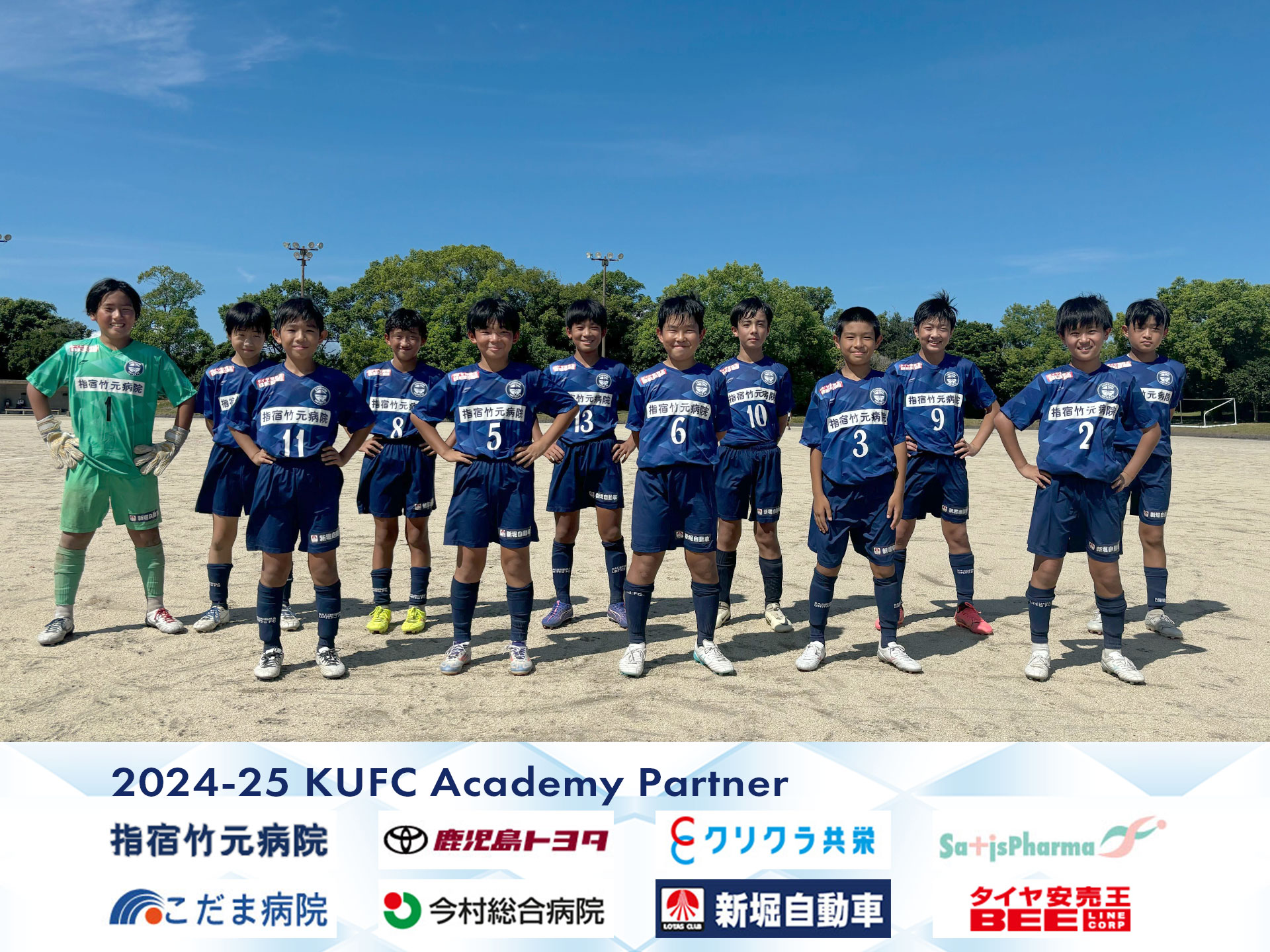 2025年度U-12選考会について - 鹿児島ユナイテッドFC オフィシャルサイト