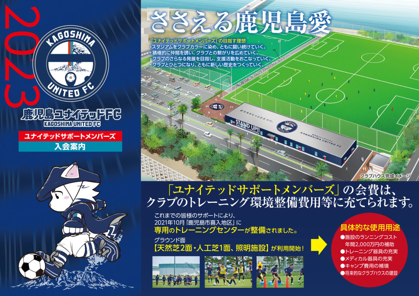 2023ユナイテッドサポートメンバーズ - 鹿児島ユナイテッドFC