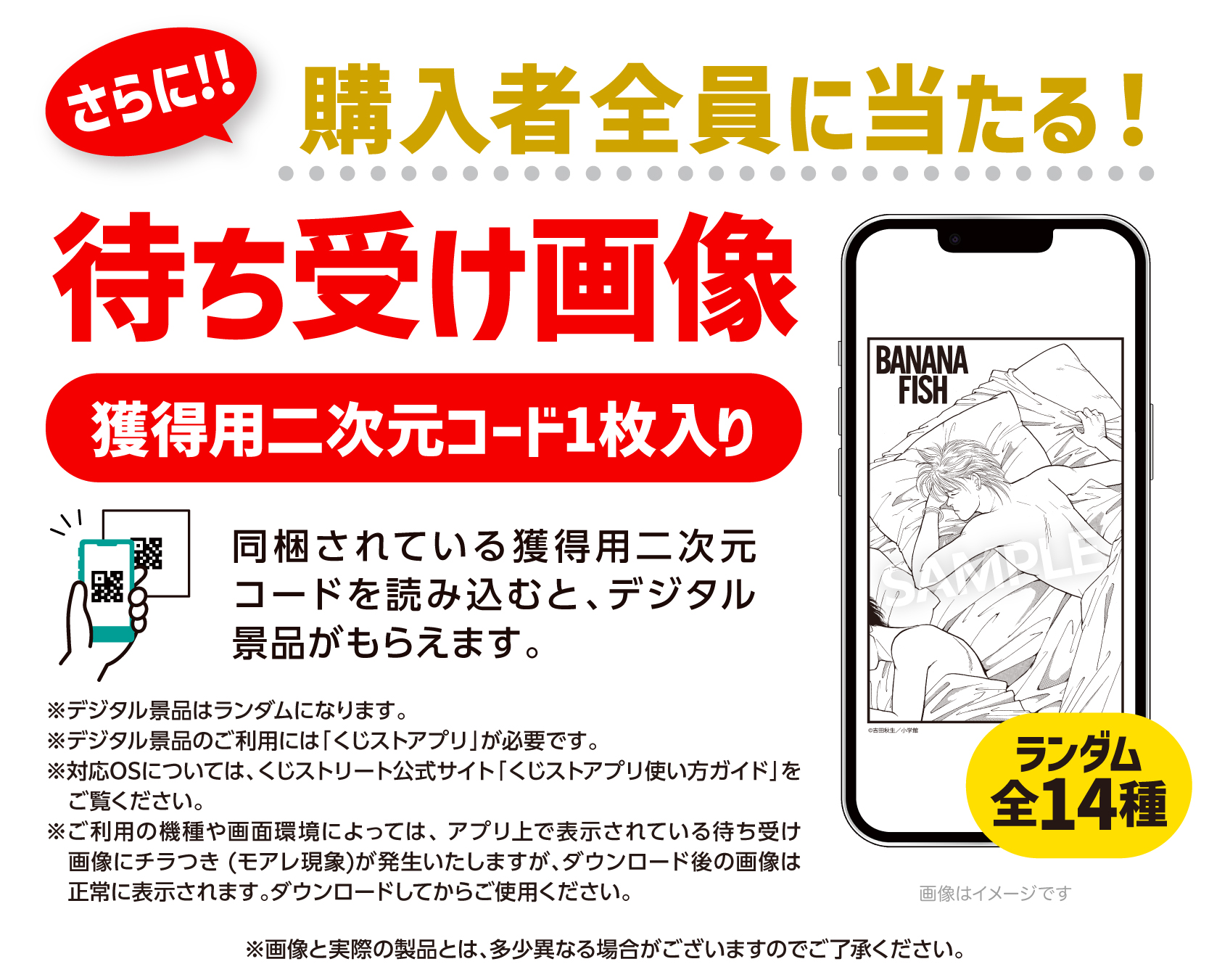 BANANA FISH ウエハースコレクトボックス | くじストリート