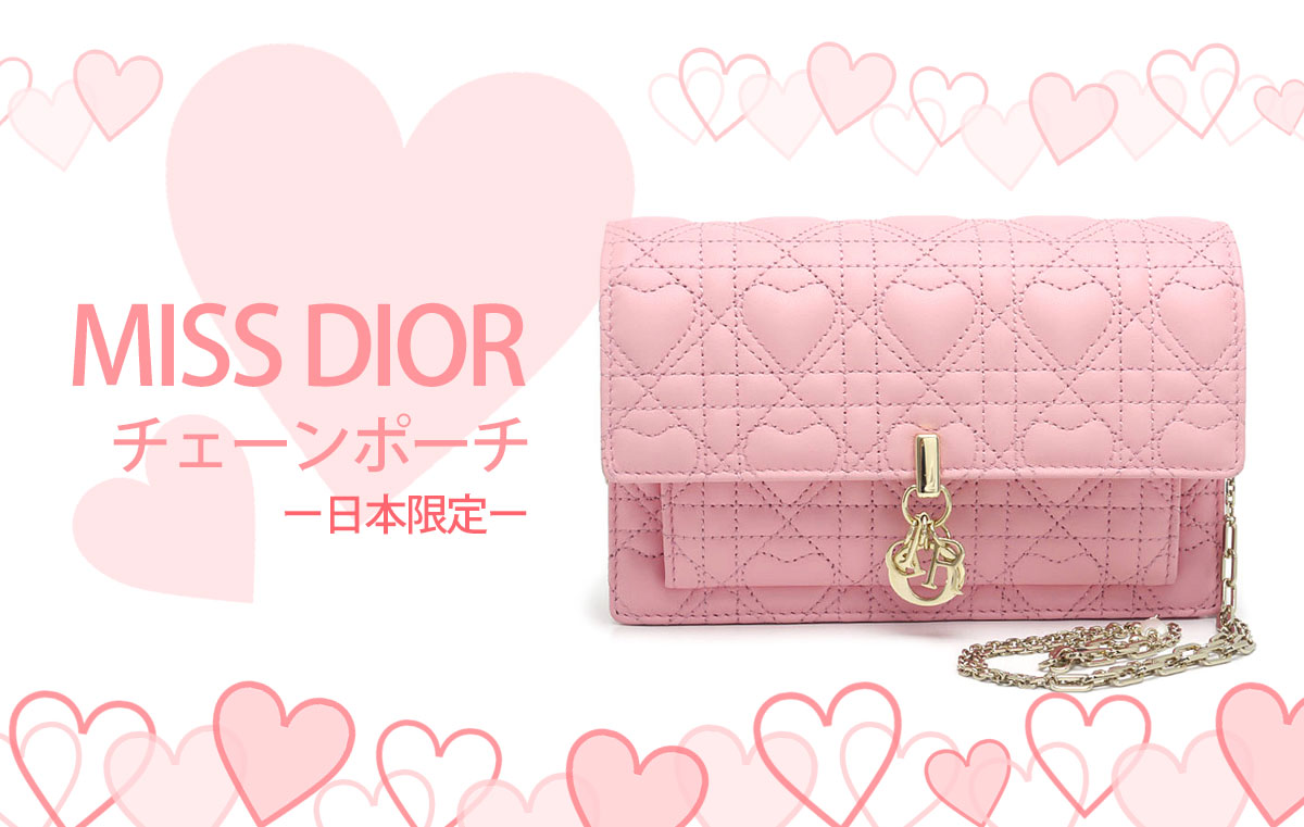 新入荷】レア☆MISS DIOR☆日本限定☆チェーンポーチを入荷しました