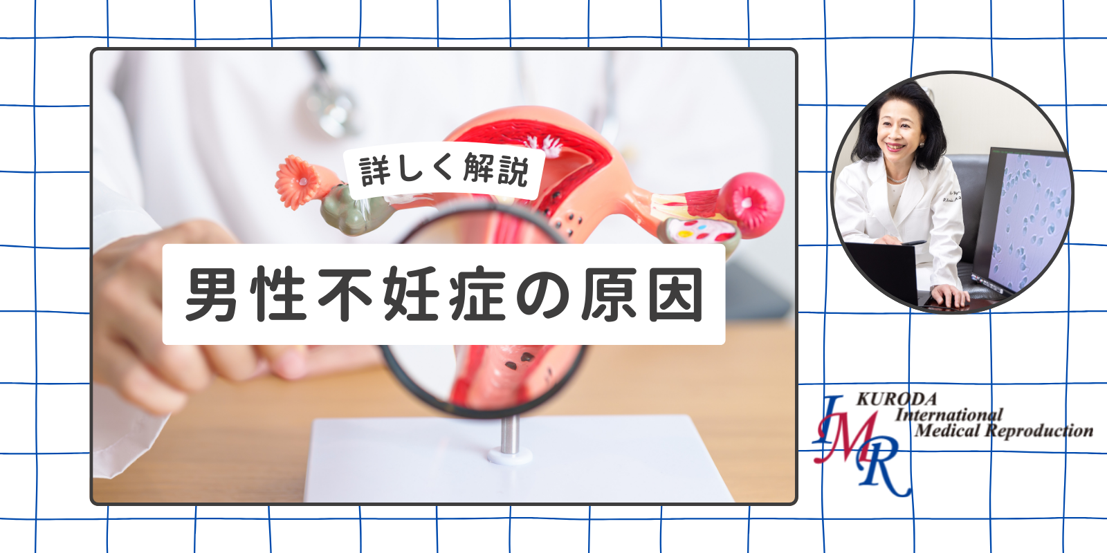 男性不妊症の原因と検査について詳しく解説 - 【不妊治療】男性不妊