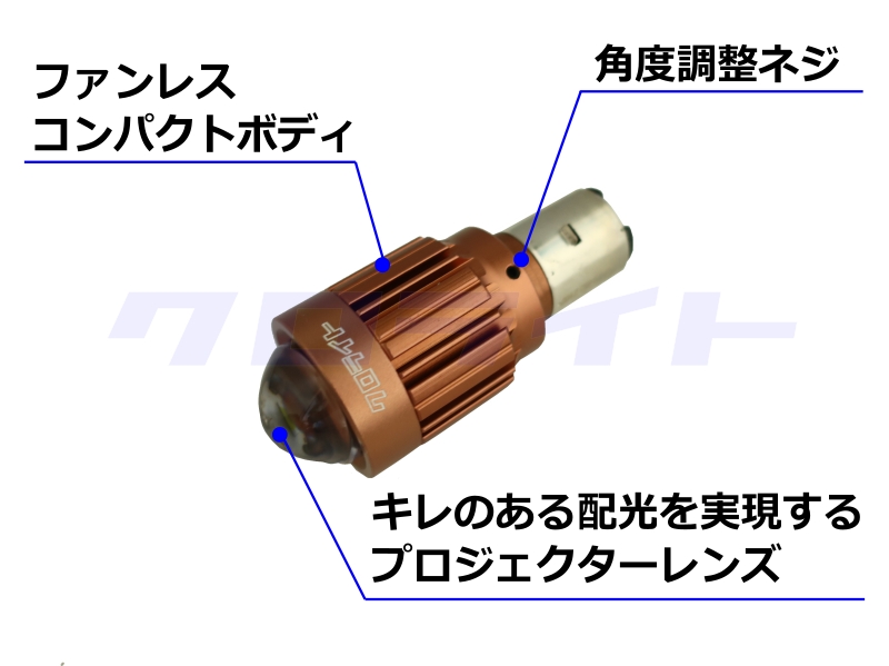 BA20D(H4BS)型 LEDヘッドライトバルブ 2モデル新発売 | クロライト ブログ