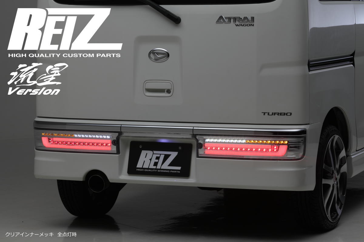 Revier/Reiz LEDテールランプ | ハイクオリティカスタムパーツブランド