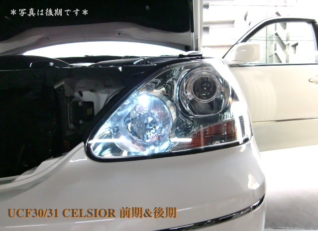 30セルシオ前期/後期／LED(SMD5050) ポジションランプ／UCF30/31