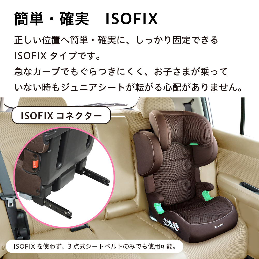 ハイバックジュニアISOFIX R129 | ナカバヤシ株式会社 LEAMAN