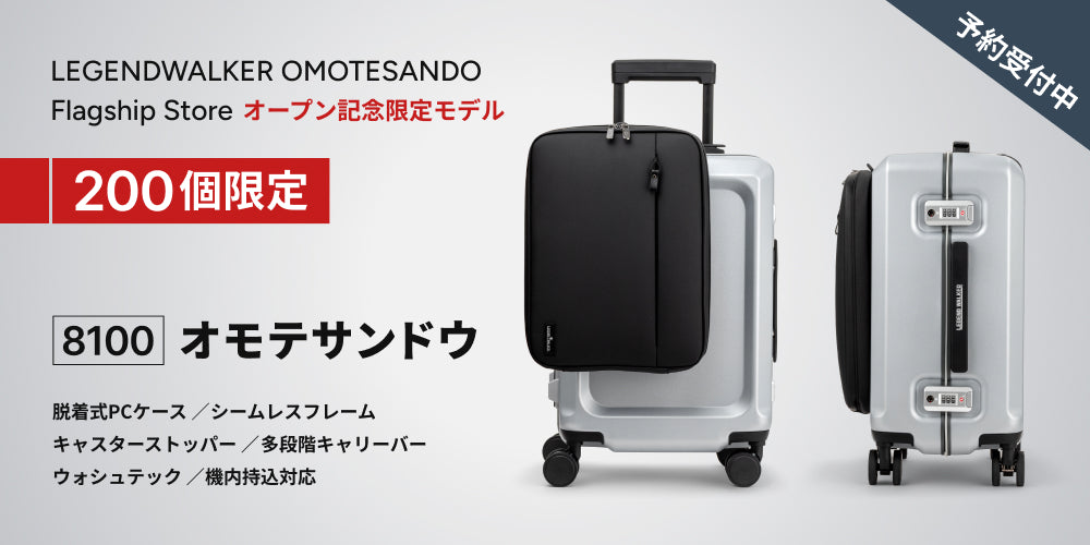 公式】レジェンドウォーカー | スーツケースのオンラインストア