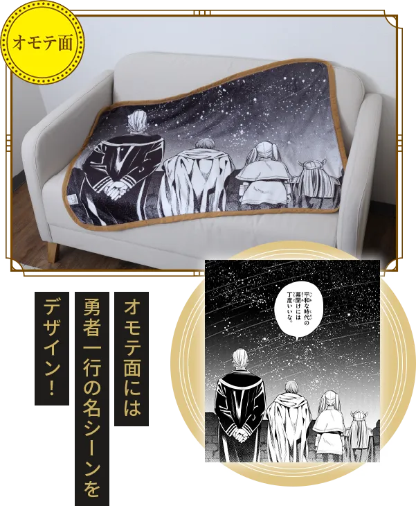 葬送のフリーレン』旅をともにする2WAYブランケット : サンデー