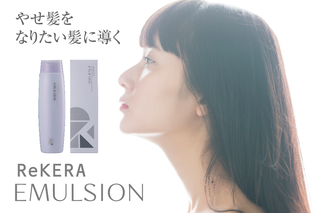 リケラエマルジョン | ヘアサロン検索サイト LITTLE SEARCH