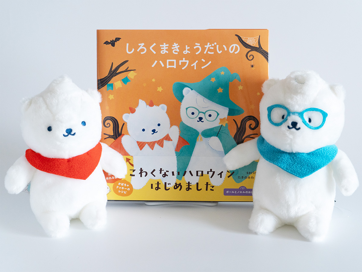 しろくまきょうだい ミニPOP UP SHOP開店＆新作絵本発売